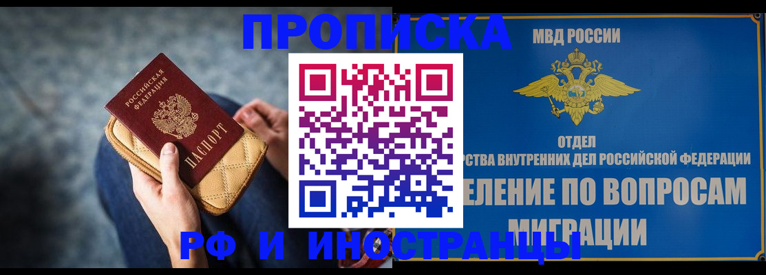 купить прописку в Лебедяни