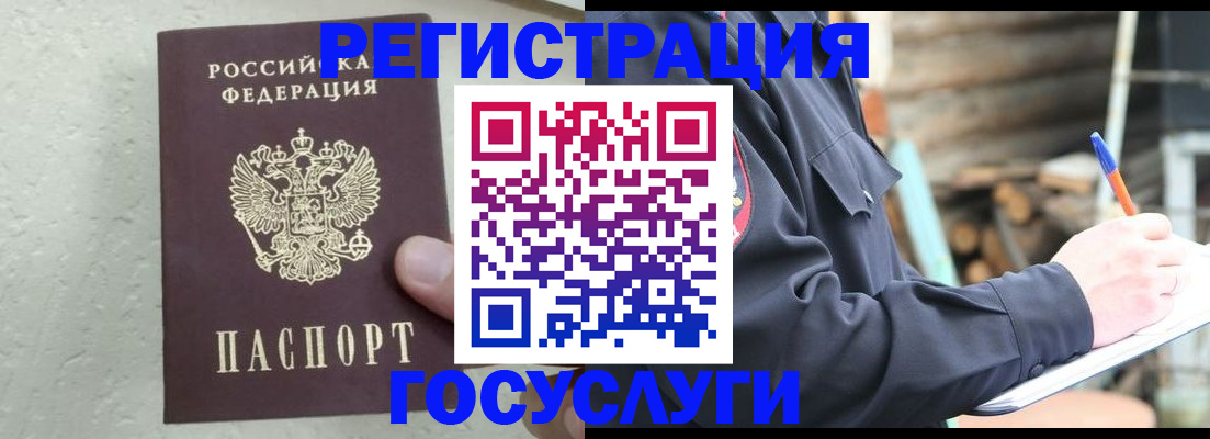 прописка штамп в Лебедяни