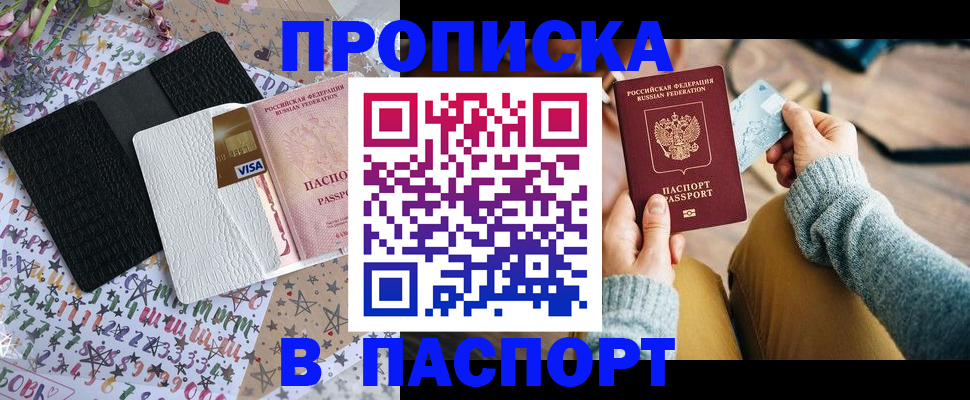 временная прописка в Лебедяни